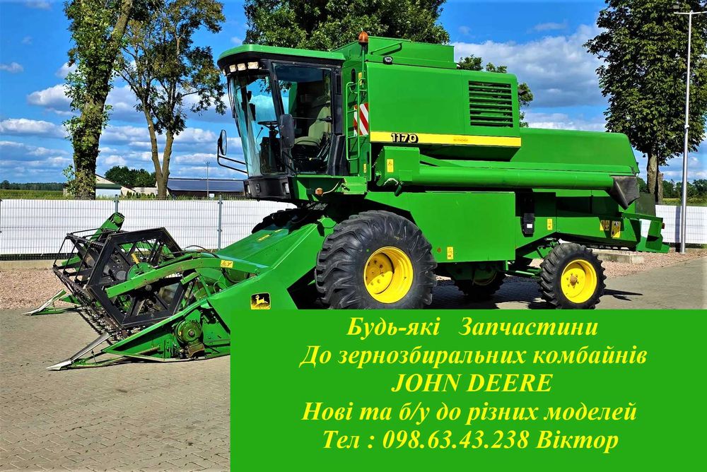 Комбайн John Deere 935/1032/1042/1155/1157/1177 та інші дзвоніть пишіть !