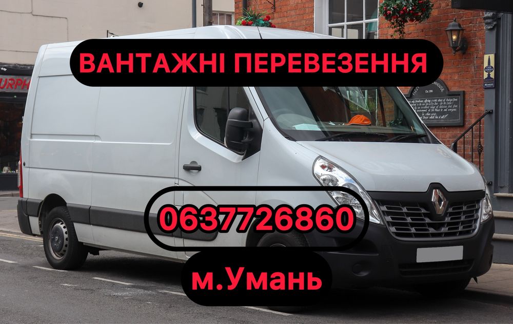 Вантажні перевезення / Вантажники / Грузоперевозки / Грузчики