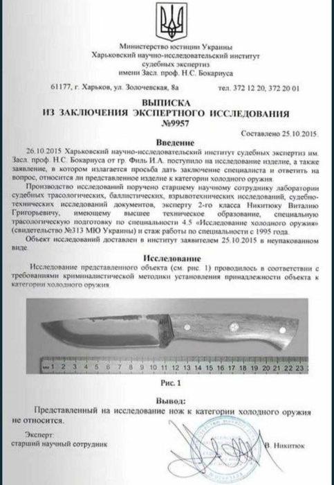 Ніж ручної роботи