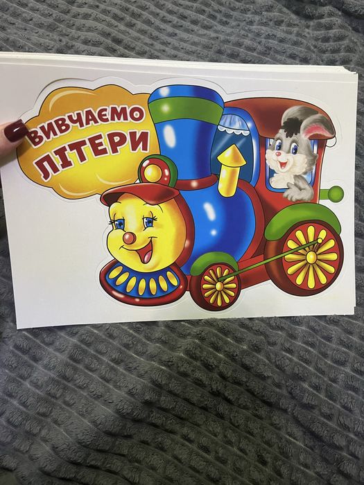 Демонстраційні картки. Вивчаємо літери.