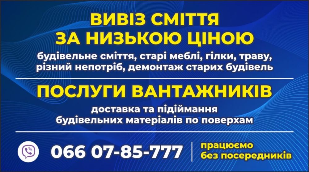 Вивіз сміття,гілок,спил дерев