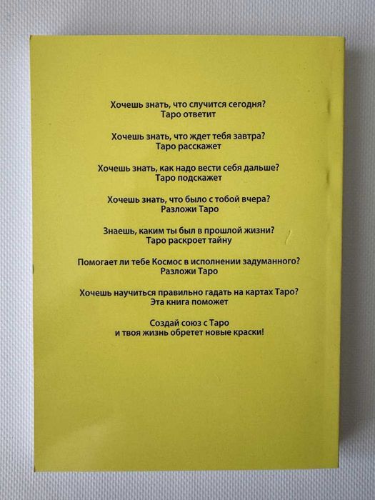 Книга «Азбука Таро»