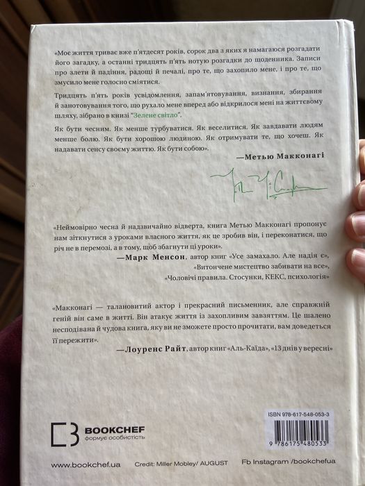 Книга «Зелене Світло» Метью Макконагі