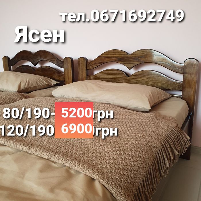 Ліжко односпальне,дерев'яне,ясен,розмір-80/190;90/200;120/190