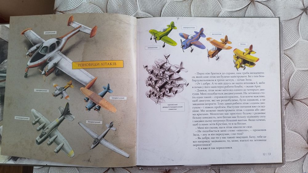 Книжка Як змайструвати літак