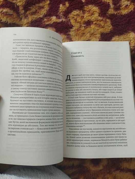 КАСТА, Ізабелла Вілкерсон