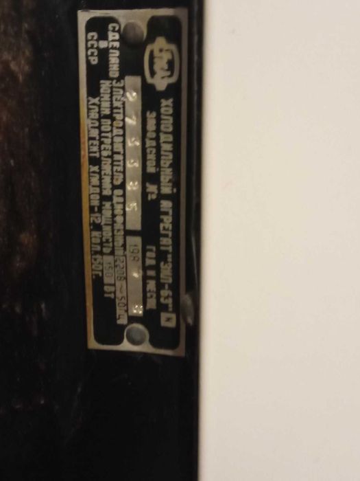 Холодильник ЗИЛ 63