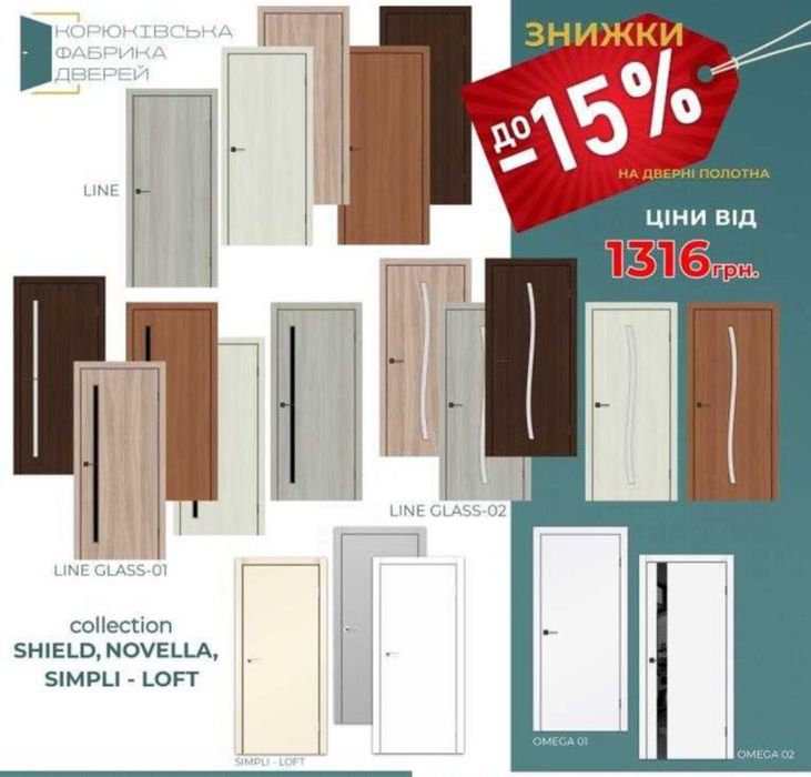 Двері в наявності