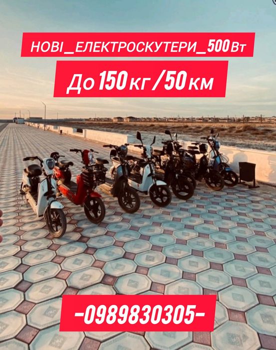 Електроскутер 500 Вт| 60v|20 ah  ХІТ ПРОДАЖУ ‼️