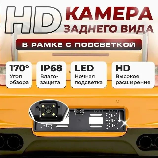 Рамка для автомобільного номера з камерою та парктроніками European license plate parking sensor 5429
