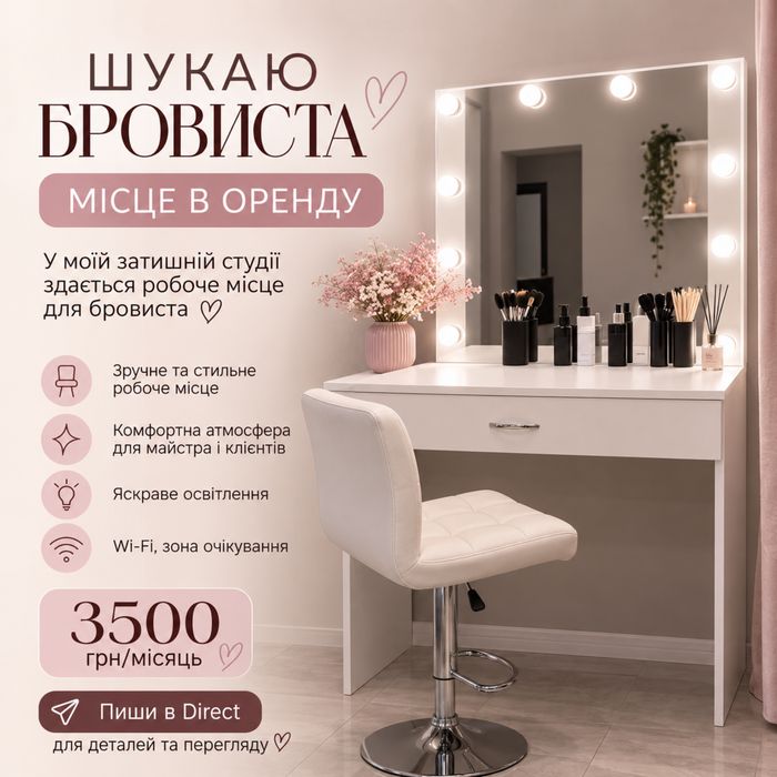 Здаеться місце бровиста