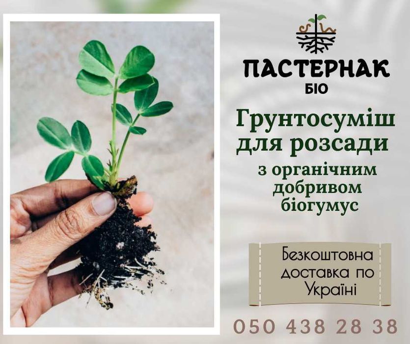 Грунт для розсади.Торф нейтральний. Субстрати для хвойних. Біогумус