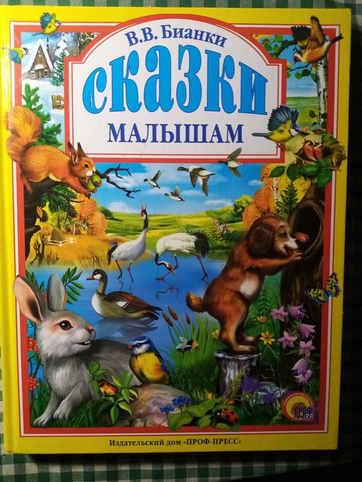 В. В. Банки Сказки малышам