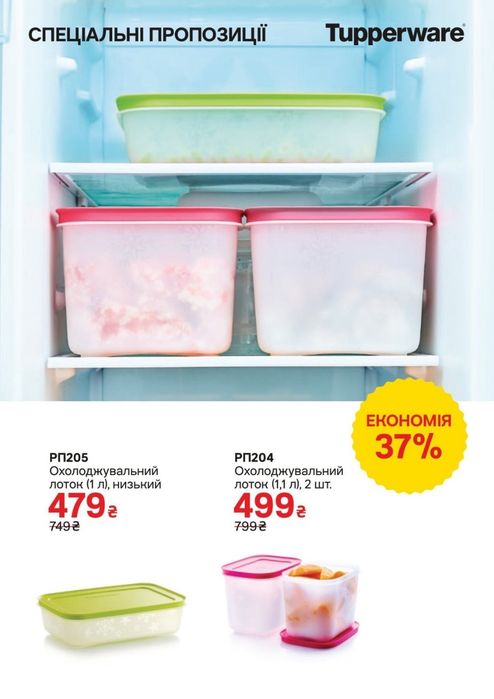 Еко посуд Tupperware