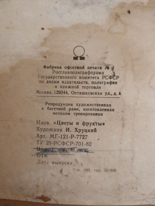 Картина СССР квіти