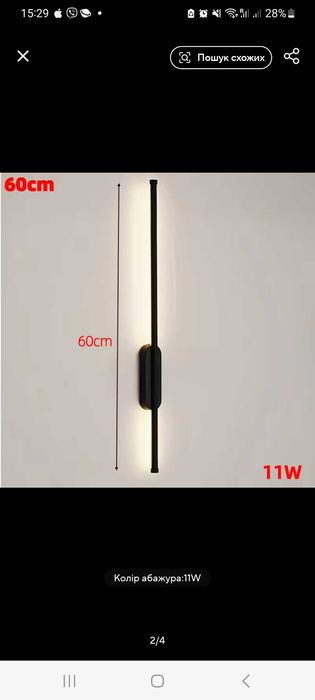 Настінний Led світильник 2 шт.