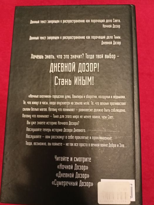 Книга "Дневной дозор"