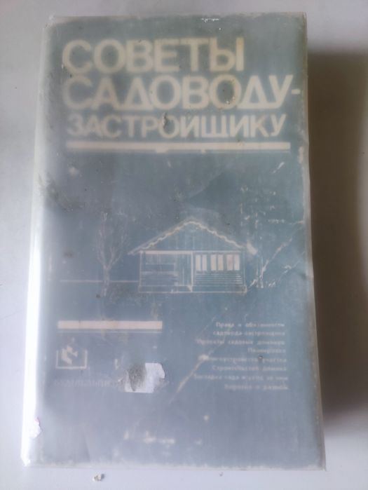 Книга Современный ремонт квартиры и дома