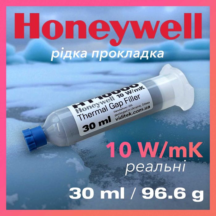 Honeywell HT10000 10W/mK рідка прокладка свіжий оригінал