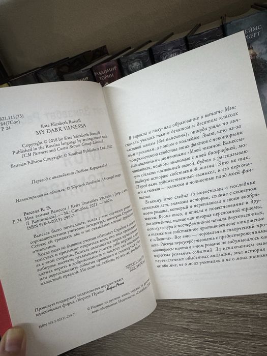 Кейт Элизабет Расселл Моя темная Ванесса
