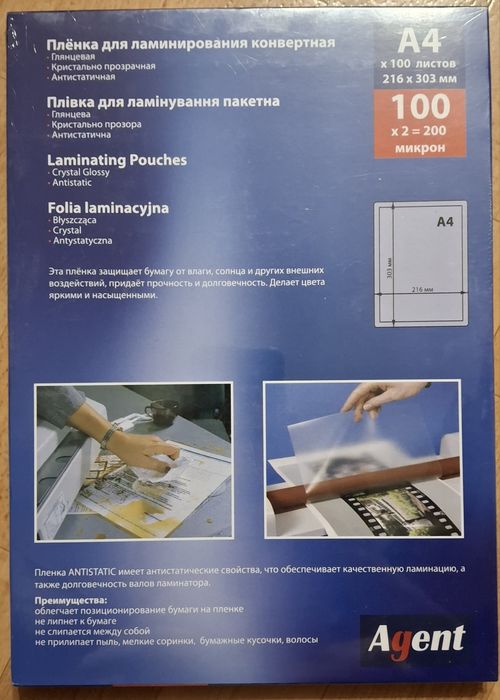 Плівка для ламінування А4