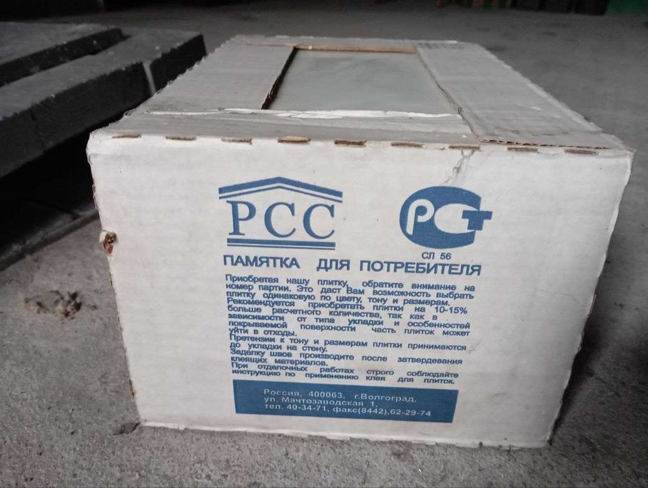 Плитка керамічна глазурована 200*300*7мм