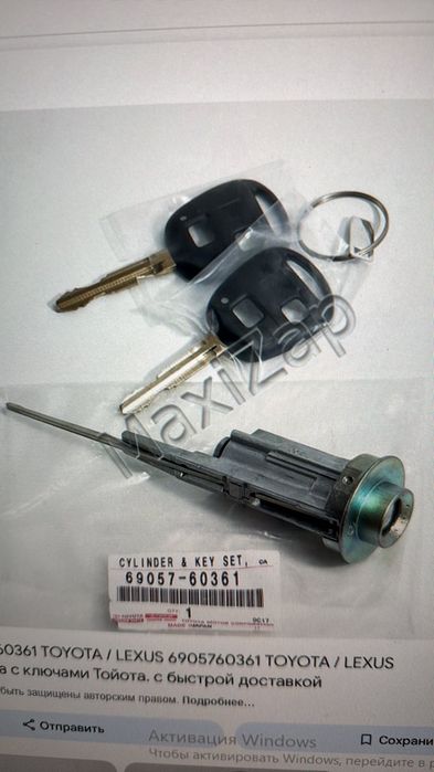 Продам ключ замку запалення з циліндром, TOYOTA/LEXUS, 69057-60361