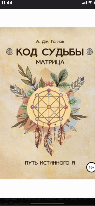 Матрица судьбы книги