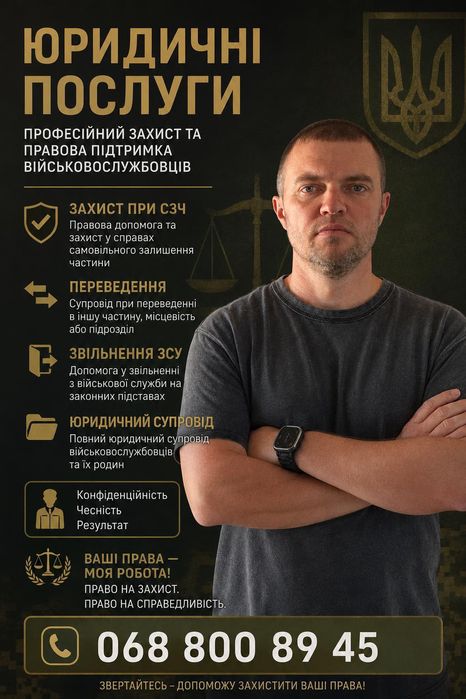Адвокат Військовий, Супровід Сзч, Дбр,Всп, Кримінальне справи, консультація