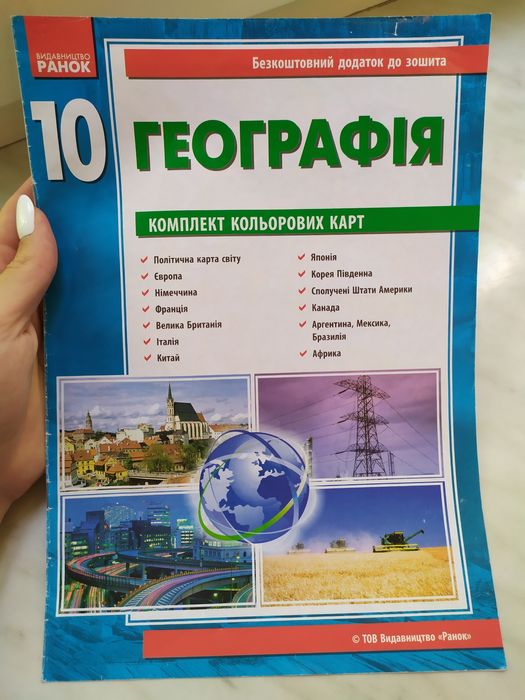 Атлас по географии 10 класс - 2018 год