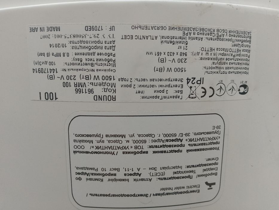 Електричний водопвдігрівач.