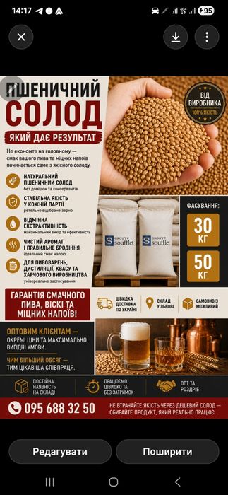Пшеничний солод Славута
