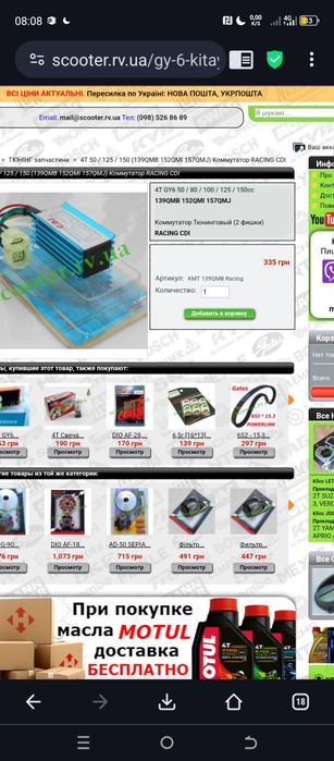 Скутер 139qmb тюнінг