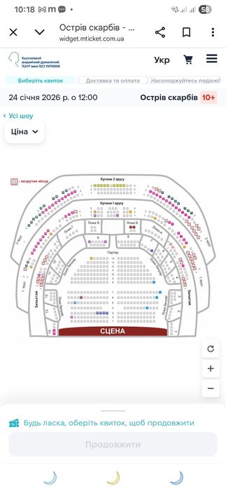 Квитки на виставу Острів скарбів ,театр Лесі Українки 24.01