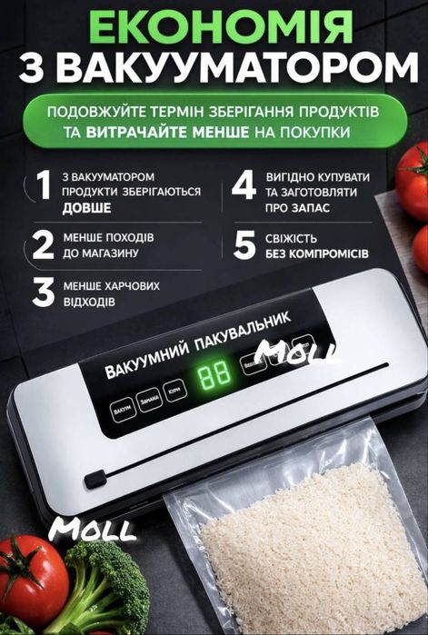 Вакуматор новый