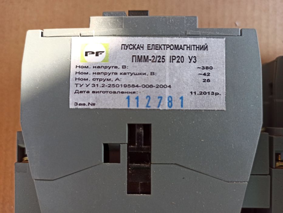 Пускач електромагнітний