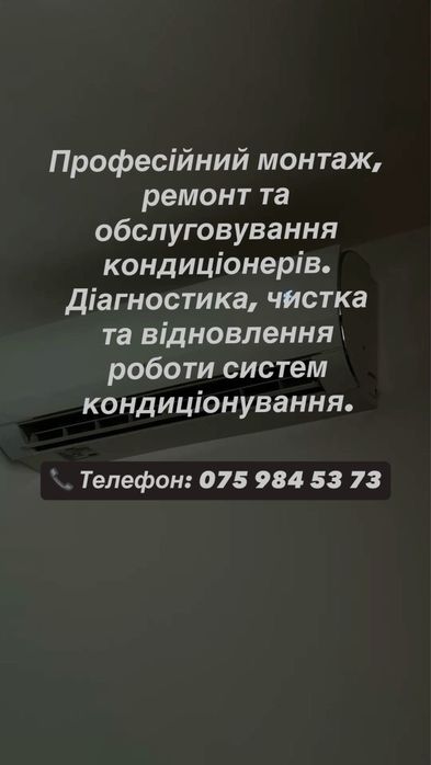 Монтаж кондиціонерів