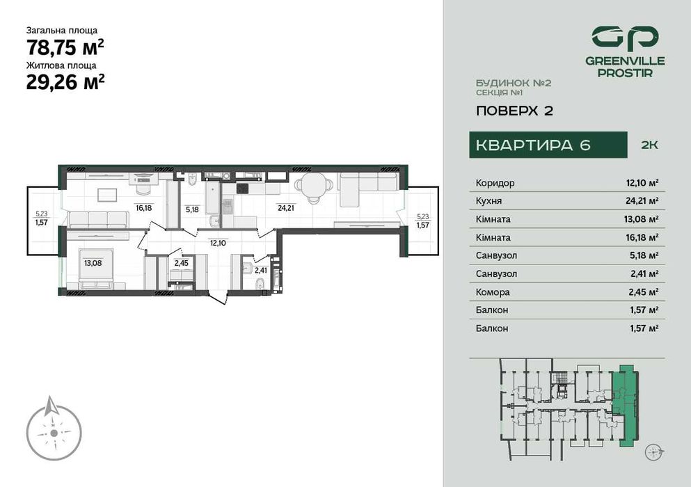 Продаж двокімнатних квартир від 72 м² у ЖК Greenville Prostir