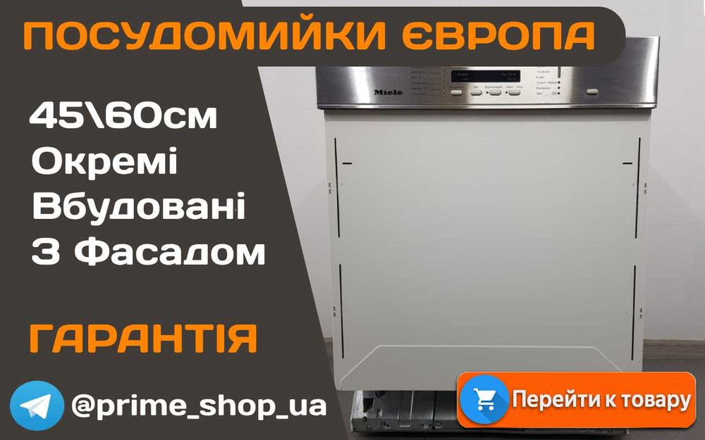 Посудомийка MIELE 8720 SCI Посудомийна машина Вбудована Фасад Б\у