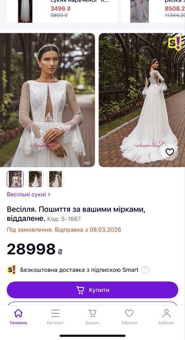 Весільна сукня плаття