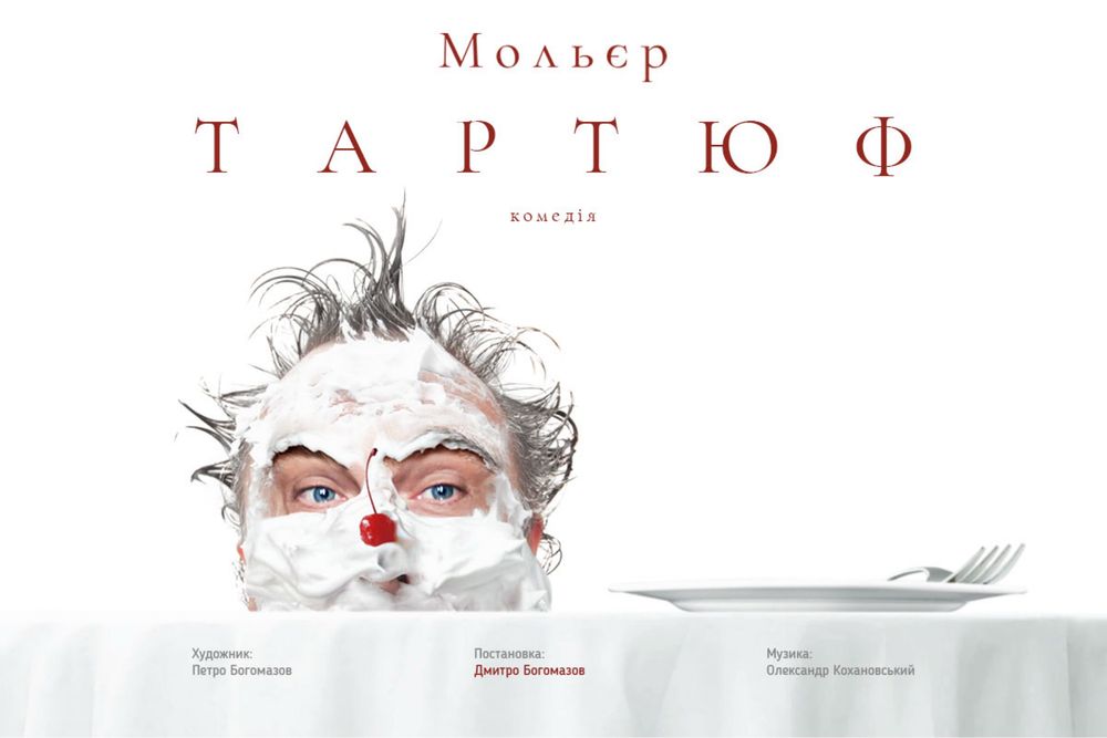 квитки в театр івана франко Конотопська відьма, Кайдашева сімя,макбет  29,30.08:   2,5,10,12,19,23 вересня