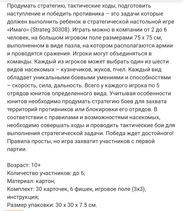 Гра «ИМАГО», стратегия, стан як нова