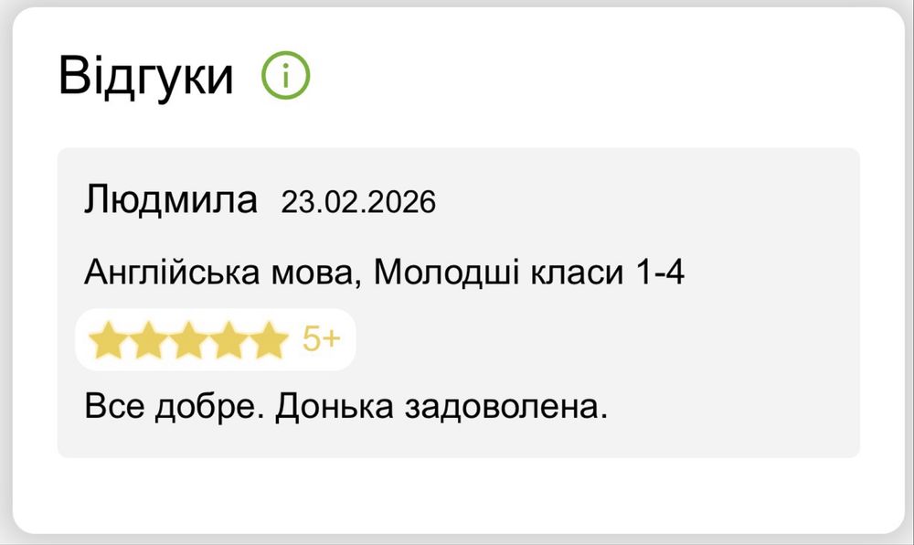 Репетитор англійської мови