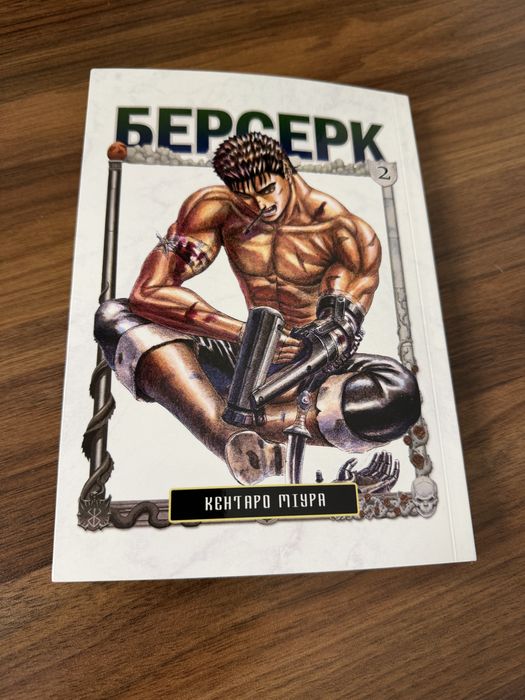Манга Yohoho Print Берсерк Berserk Том 02 українською мовою