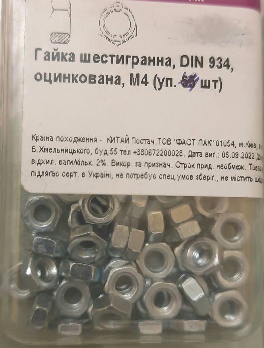 Гайки металеві  М4