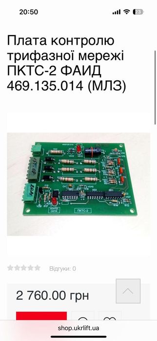 Плата контролю трифазної мережі ПКТС-2