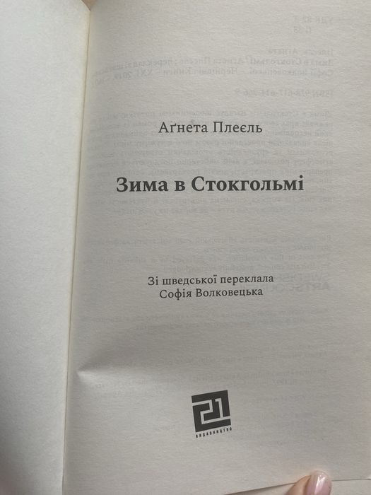 Зима в Стокгольмі.