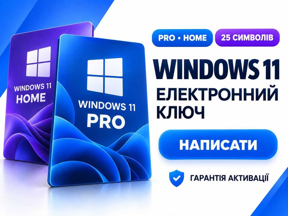 Електронний Ключ Віндовс 11 Про - Ключ Виндовс 11 Про — Windows 11 Pro ключ 25 символів ! Гарантія ! Онлайн активація! Ліцензія - Лицензия