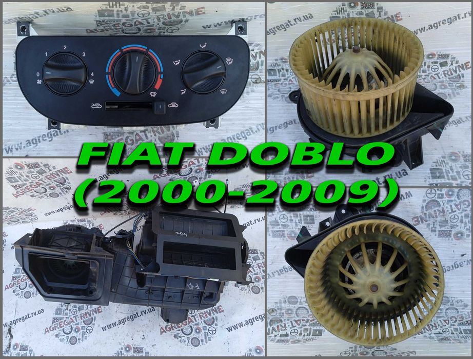Корпус пічки Моторчик Перемикач Fiat Doblо Фіат Фиат Добло 00-09