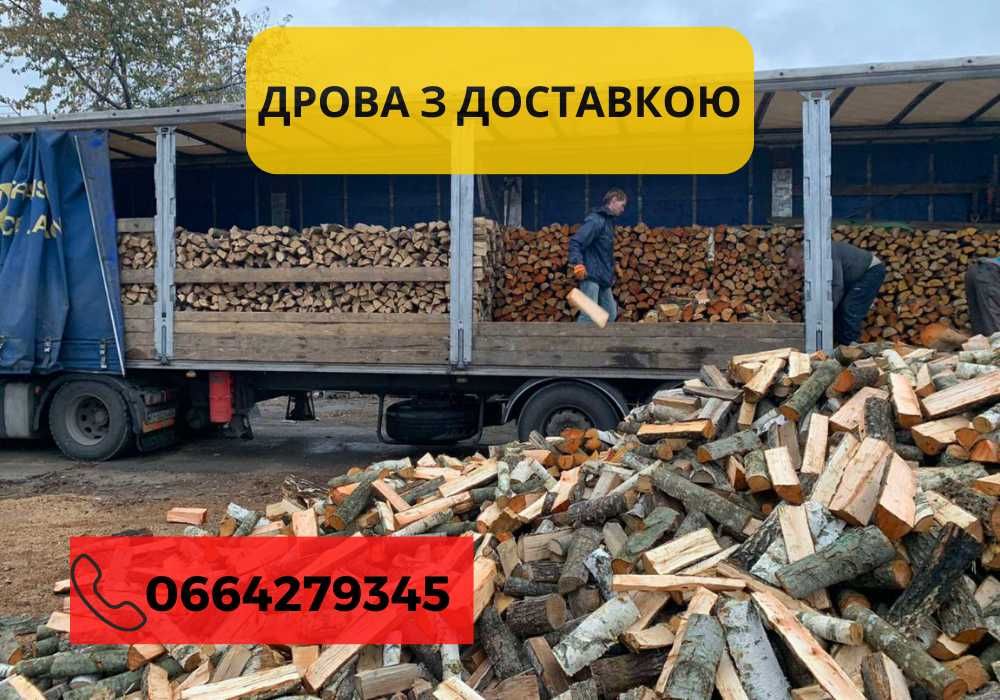 Дрова,твёрдых пород,продам Дрова,от 1200грн,Без ПРЕДОПЛАТ, ЗВОНИТЕ